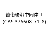 替格瑞洛中间体Ⅱ(CAS:372025-03-12)